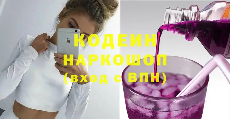 Codein напиток Lean (лин)  Белоозёрский 